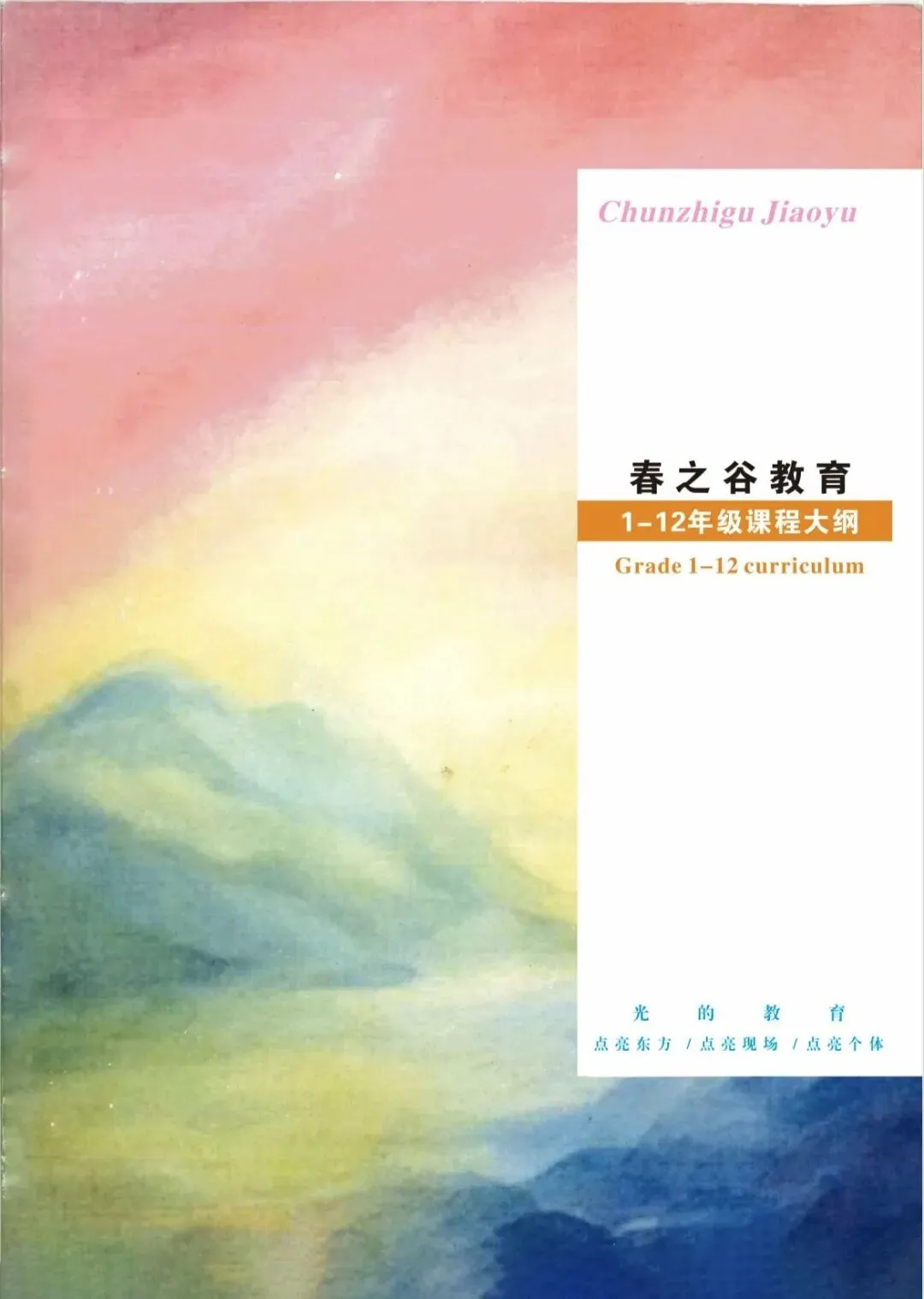 Grade 1–12 curriculum outline cover