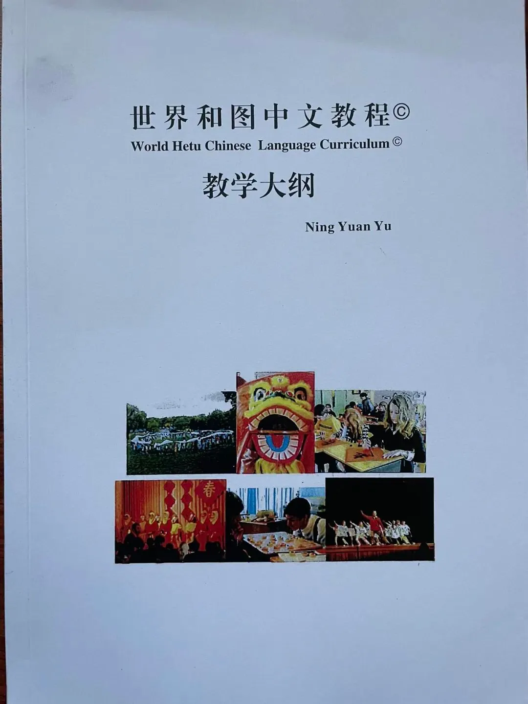 Chinese-as-a-foreign-language curriculum illustration